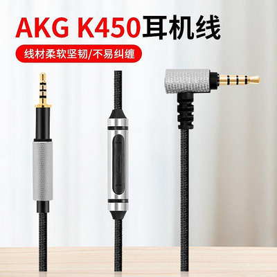 適用愛科技AKG K450耳機線K451 K480 Q460音頻線耳麥線無嘜升級線 耳機線-寶島百貨