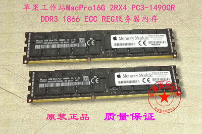蘋果垃圾桶 16G 2RX4 PC3-14900R DDR3 1866 ECC REG 服務器內存