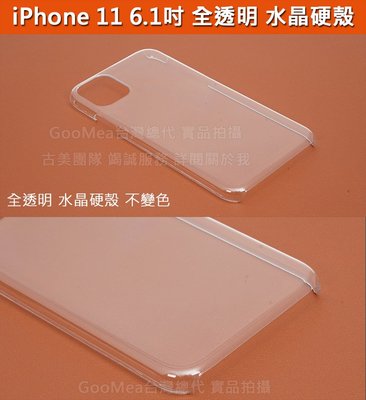 GMO  4免運Apple蘋果iPhone 11 6.1吋全透水晶硬殼 耐磨防刮 保護套保護殼手機套手機殼