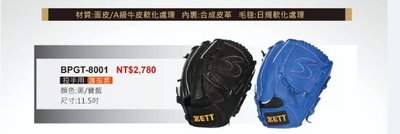 棒球世界全新 80系列 BPGT-8001A級牛皮棒壘手套投手特價