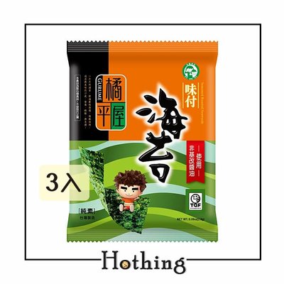 【Hothing】橘平屋 味付海苔輕巧包3包入(不拆賣) 7.8 g 素食