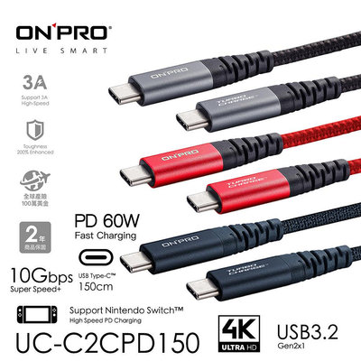 含稅附發票 ONPRO Type C to Type C 1.5m 150cm 傳輸線 60W UC-C2CPD150