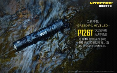 信捷【A162套】最新版 Nitecore P12GT XP-L HI V3 1000流明 18650*1