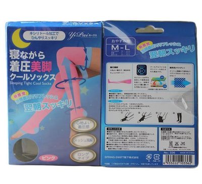 【美妝行】日本 睡眠專用機能美腿襪 美型塑腿