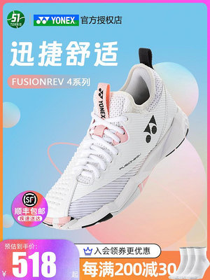 YONEX尤尼克斯網球鞋YY羽毛球鞋FR4女鞋官方正品新款女子輕便透氣~特價