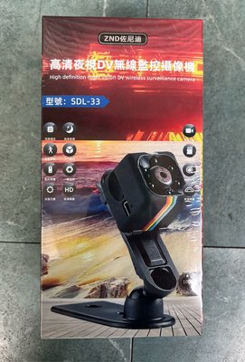 ZND 佐尼迪 SDL-33 高清夜視DV無線監控攝像機 攝影機 行車記錄器