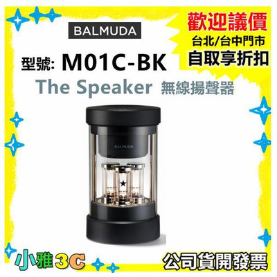 現貨公司貨 BALMUDA The Speaker M01C-BK 無線揚聲器 M01C BK 喇叭 小雅3c台中
