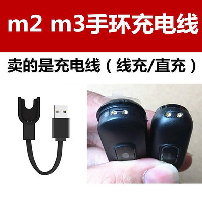 天極TJ百貨🔥m2 m3智能手環充電器充電數據線優活線充USB直插充電線