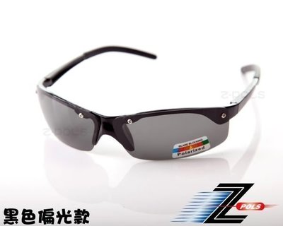 【Z-POLS專業頂級款】帥氣100% Polarized寶麗來偏光抗UV400太陽眼鏡，首推新上市！