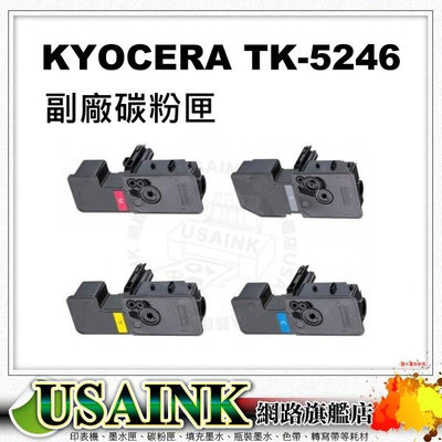 KYOCERA TK-5246 / TK5246 相容碳粉匣 適用: P5025cdn/M5525cdn