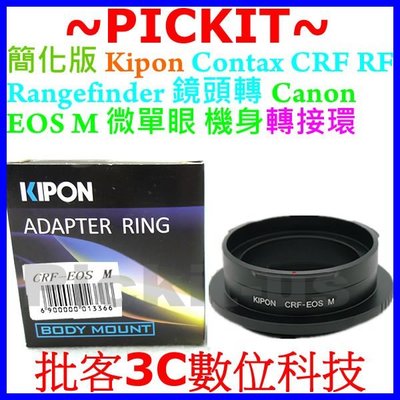 KIPON Contax Rangefinder CRF RF鏡頭轉佳能Canon EOS M EF-M機身轉接環簡化版