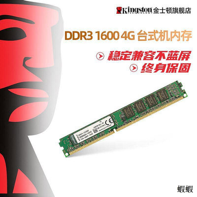 Kingston金士頓 DDR3 1600 4G 臺式機內存條 單條4g電腦兼容1333