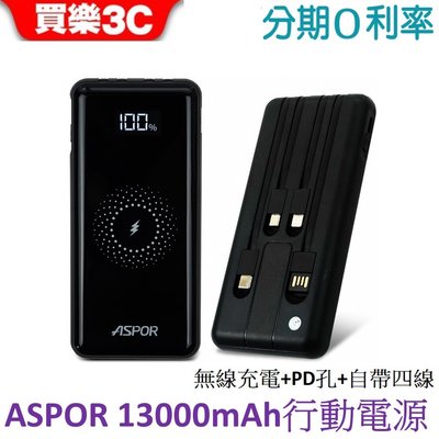 ASPOR 13000mAh快充行動電源 (無線充電+PD+QC+自帶四線+數位顯示) A305