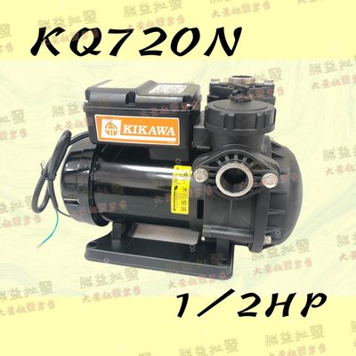 ┌批發零售┐木川泵浦 KQ720N KQ725N 1/2HP 多段離心靜音揚水泵浦 靜音抽水機 靜音抽水馬達 抽水塔馬達