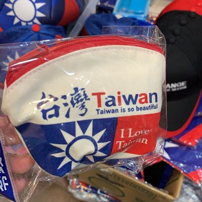 【國旗時尚設計】台灣國旗零錢包/小物收納包