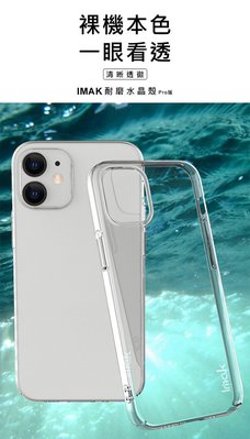 提升耐磨度 Imak 手機保護套 Apple iPhone 12 mini (5.4吋) 羽翼II水晶殼(Pro版)