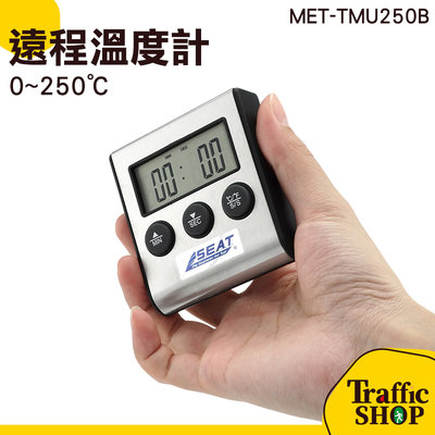 『交通設備』數顯溫度計 MET-TMU250B 電子溫度計 針式溫度計 食品控制溫度計 髮絲紋 華氏 攝氏