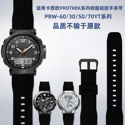 替換錶帶 適用卡西歐PROTREK系列PRW-60/30/50/70YT登山硅膠手錶帶配件23mm