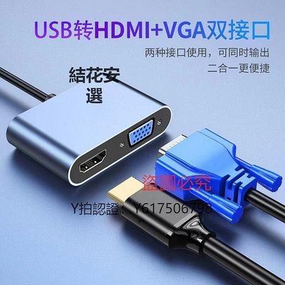 切換器 連接電視投影儀USB轉HDMI轉換器VGA轉接頭電腦外接顯示器高清線