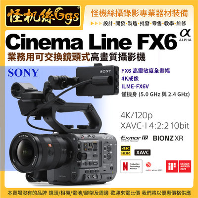 預購 怪機絲SONY Cinema Line FX6 攝影機 業務用可交換鏡頭式高畫質攝影機ILME-FX6V