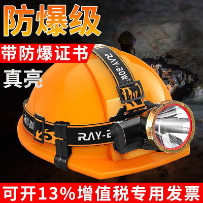 安全帽防爆頭燈led頭戴式戶外強光超亮煤礦專用工地消防工業卡扣