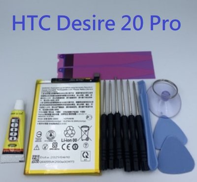 HTC Desire 20 Pro 全新電池 D20 pro Desire20Pro Q6655 電池