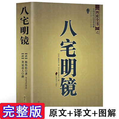 圖解八宅明鏡人的年命三元門灶和吉兇方陽宅風水名著風水理論入門~【爆款】