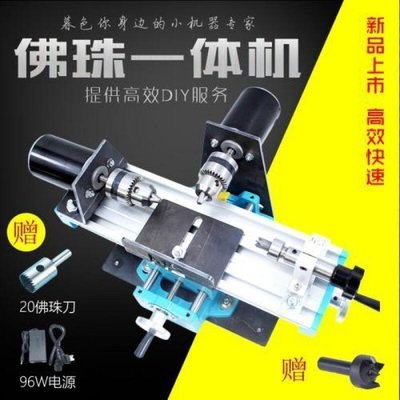 下殺-用微型佛珠機 迷你圓珠車珠子機器 家用佛珠車床 diy木珠木工工具