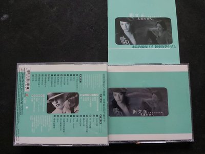 劉文正-永遠的情人-2003歌林天龍版-3CD套裝-首版CD已拆狀況良好