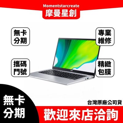 筆電分期  Acer A514-54G-5752 I5-1135G7 14吋筆電 銀 無卡分期 簡單審核 輕鬆分期