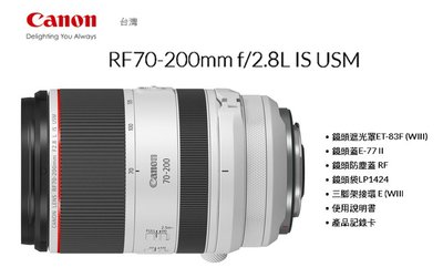 王冠攝影社 CANON RF 70-200mm F2.8 L IS USM 公司貨 RF70-200 登錄贈好禮