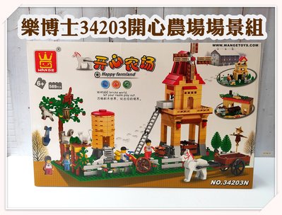 河馬班玩具-WANGE萬格積木-農場系列34203-開心農場場景組(2)(可跟樂高積木一起組合)📢特價出清399❗❗