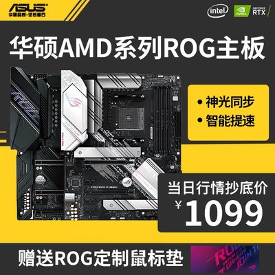 【廠家現貨直發】華碩ROG電競游戲C8DH/B550/X570臺式主機AMD電腦主板CPU套裝