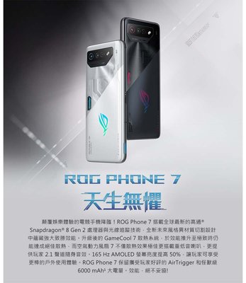 (空機自取價) ASUS ROG Phone7電競手機 16G/512G 全新未拆封台灣公司貨 ROG5 ROG6