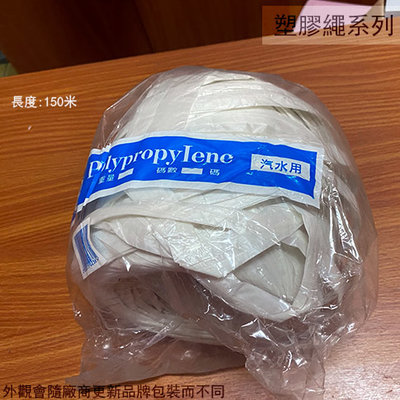 :::建弟工坊:::金龍牌 尼龍繩球 汽水用 白色 包裝繩 打包繩 束口帶 包裝帶 塑膠繩 尼龍繩 繩子