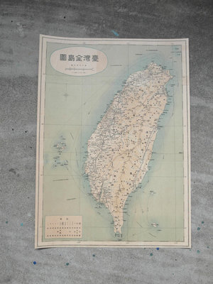 臺灣全島圖--日據時期----原版老地圖--臺灣總督府款---33.5X46.5公分---品如圖