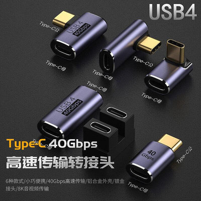 Type-C轉接頭公對公母對母延長USB C4.040Gb數據PD快充連接頭