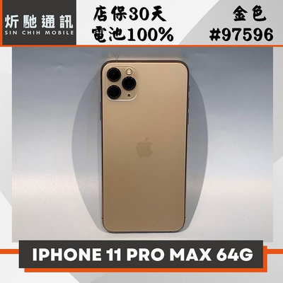 【➶炘馳通訊 】iPhone 11 Pro Max 64G 金色 二手機 中古機 信用卡分期 舊機折抵 門號折抵
