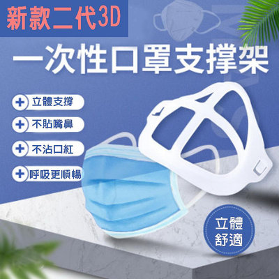 【500入】MS10輕巧二代立體3D超舒適透氣口罩支架