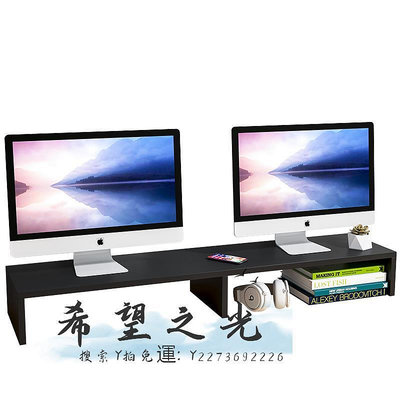 螢幕增高架雙屏雙顯示器增高架加長台式電腦收納顯示屏支架桌面加高底座屏幕螢幕支架