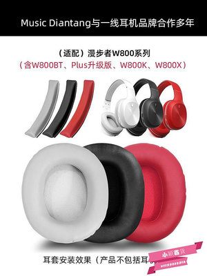 適用于Edifier漫步者W800BT耳罩plus耳機套W800K耳機罩頭戴式海綿-小穎百貨