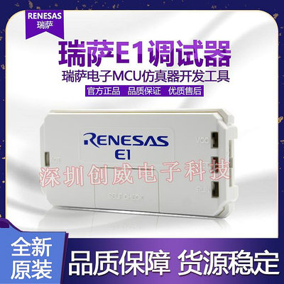 仿真器Renesas E1開發工具瑞薩E1 FoUSB在線下載仿真燒錄器24小時內發貨