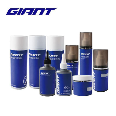 現貨 GIANT捷安特潤滑油清洗劑保養類油品
