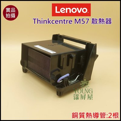 【漾屏屋】含稅 聯想 Thinkcentre M57 散熱模組 良品 桌電 風扇 散熱器