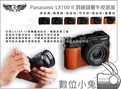 數位小兔【TP Panasonic LX100 II真皮相機底座 】皮革 開底式 TP底座 牛皮 手工真皮 開口底座 皮