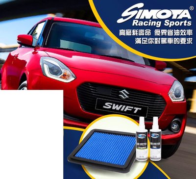 DJD19081237 鈴木 SUZUKI SWIFT SIMOTA 改裝高流量空氣芯 濾網 依當月/版本報價為準