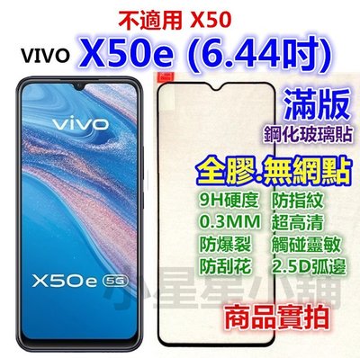 滿版 VIVO X50e X50 Y19 V15 Pro NEX 雙螢幕版 鋼化玻璃貼 雙螢幕V15Pro 後貼 背貼