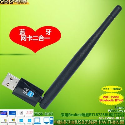 USB無線網卡4.0藍芽適配器2.4G組合增強型外置天線瑞昱RTL8723BU桌機筆電電腦WIFI接收二合一Win11