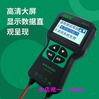 電池檢測儀測電瓶好壞檢測儀汽車電池壽命內阻電量測試多一蓄電池檢測DY221
