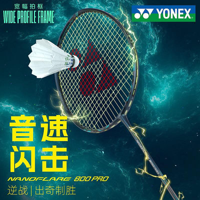 折扣優惠*YONEX尤尼克斯羽毛球拍旗艦店官方正品單拍全碳素yy疾光NF800PRO*心願雜貨鋪